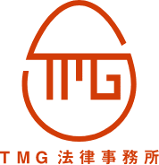 TMG 法律事務所